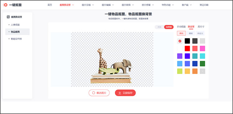 预览抠图效果