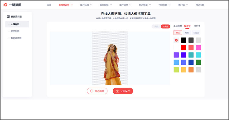 在线抠图步骤