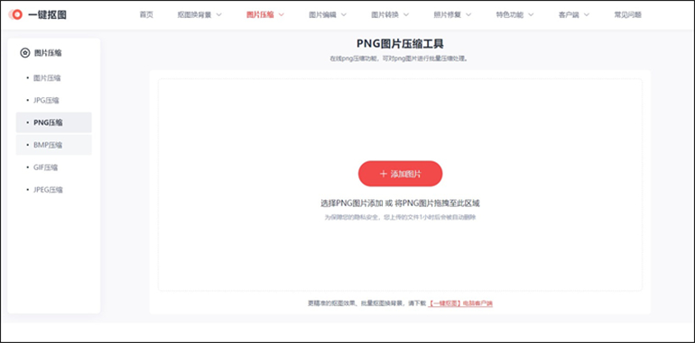 一键抠图进行PNG在线压缩的操作步骤2